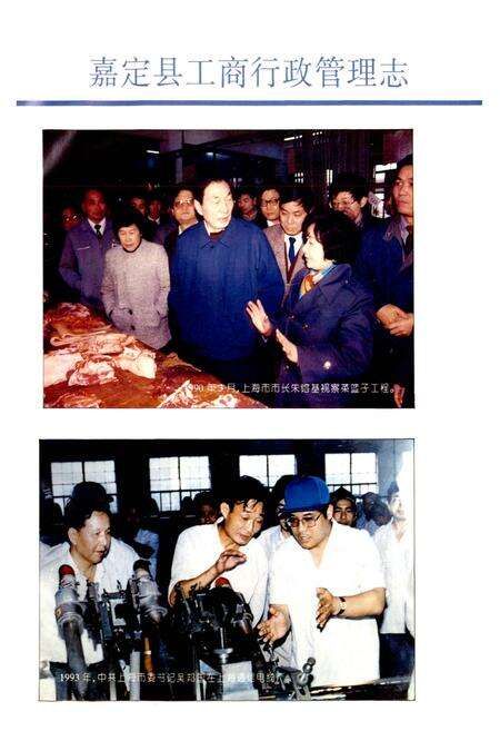 《嘉定县工商行政管理志》.pdf电子版_上海市志预览图3