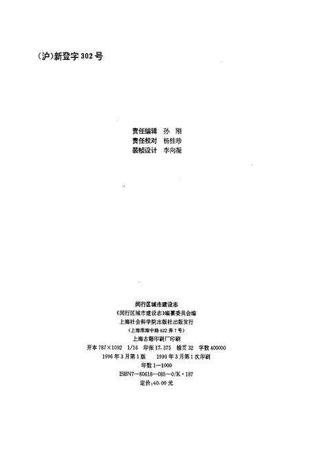 《闵行区城市建设志》.pdf电子版_上海市志预览图2