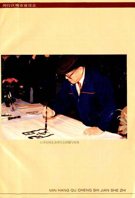 《闵行区城市建设志》.pdf电子版_上海市志预览图3