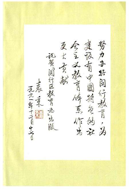 《闵行区教育志》.pdf电子版_上海市志预览图2