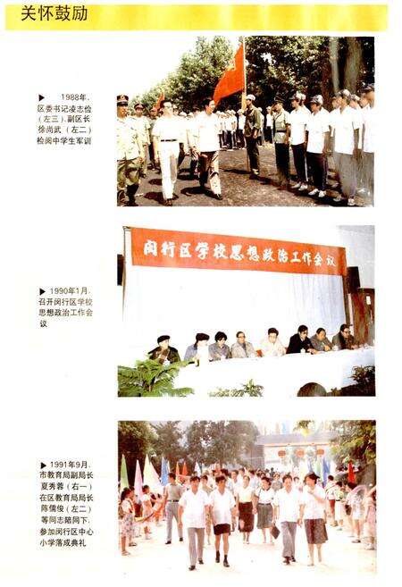 《闵行区教育志》.pdf电子版_上海市志预览图5