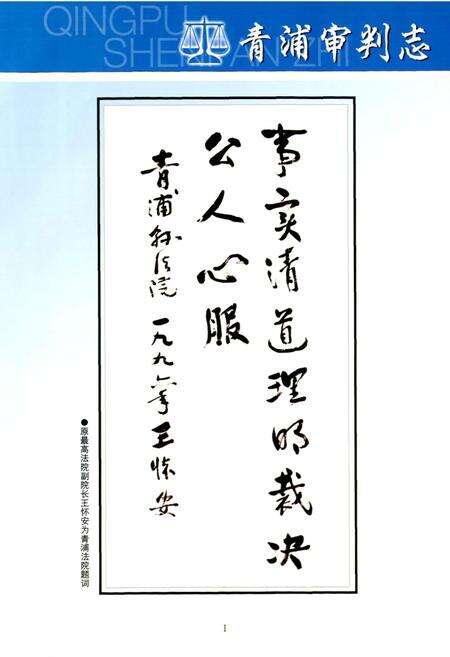 《青浦审判志》.pdf电子版_上海市志预览图3