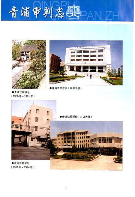 《青浦审判志》.pdf电子版_上海市志预览图4