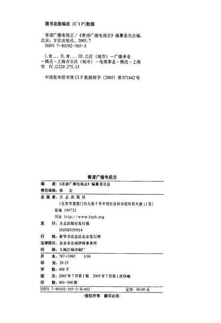 《青浦广播电视志》.pdf电子版_上海市志预览图2
