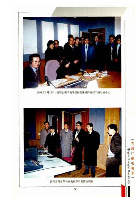 《青浦广播电视志》.pdf电子版_上海市志预览图5