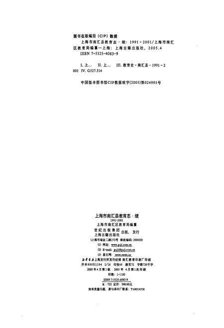 《上海市南汇县教育志·续》.pdf电子版_上海市志预览图2