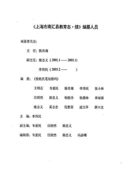 《上海市南汇县教育志·续》.pdf电子版_上海市志预览图3