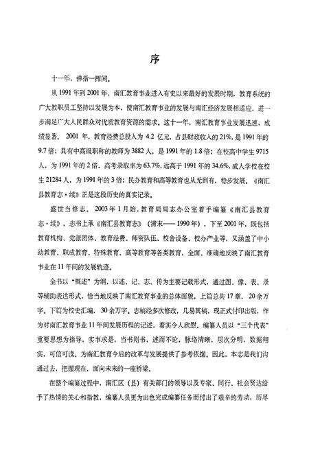 《上海市南汇县教育志·续》.pdf电子版_上海市志预览图4