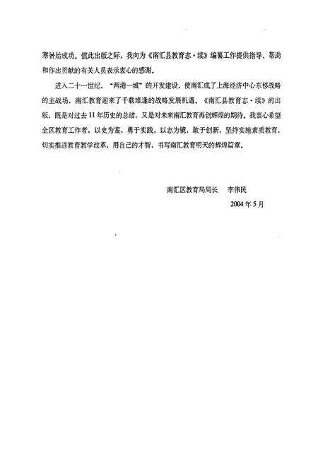 《上海市南汇县教育志·续》.pdf电子版_上海市志预览图5