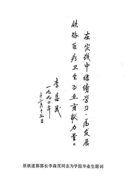 《上海铁道医学院志》.pdf电子版_上海市志预览图2