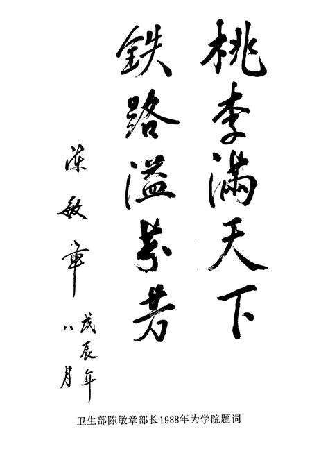 《上海铁道医学院志》.pdf电子版_上海市志预览图3