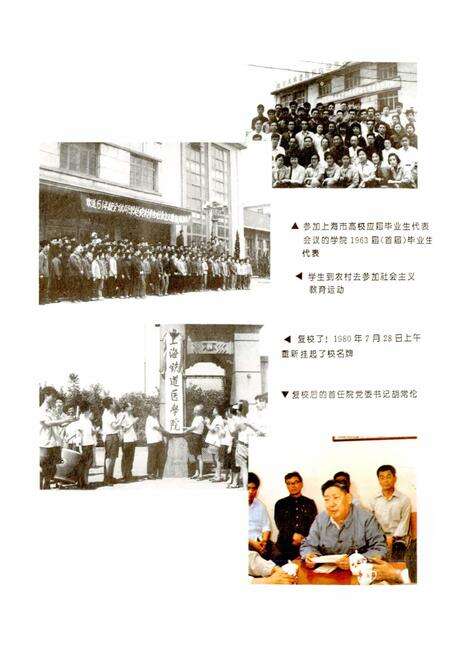 《上海铁道医学院志》.pdf电子版_上海市志预览图5