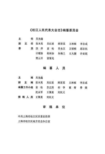 《松江人民代表大会志》.pdf电子版_上海市志预览图2