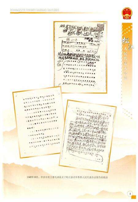 《松江人民代表大会志》.pdf电子版_上海市志预览图3