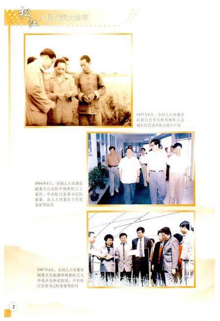 《松江人民代表大会志》.pdf电子版_上海市志预览图4