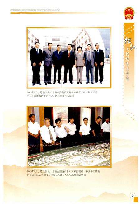 《松江人民代表大会志》.pdf电子版_上海市志预览图5
