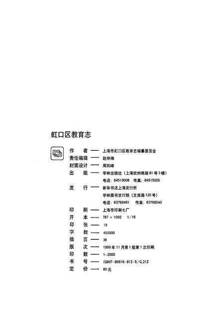 《虹口区教育志》.pdf电子版_上海市志预览图2