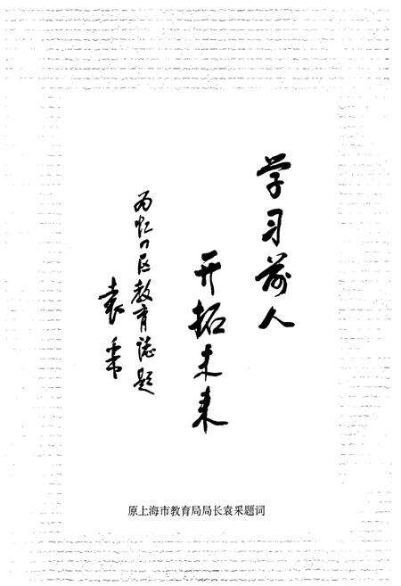 《虹口区教育志》.pdf电子版_上海市志预览图4