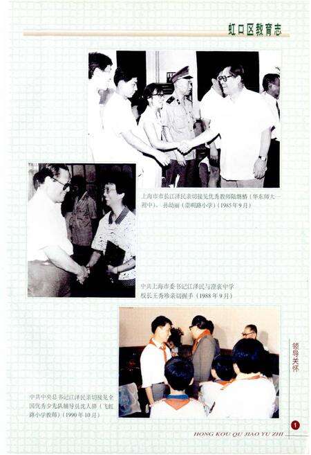 《虹口区教育志》.pdf电子版_上海市志预览图5