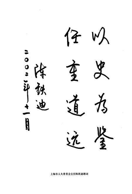 《嘉定县人民代表大会志》.pdf电子版_上海市志预览图2