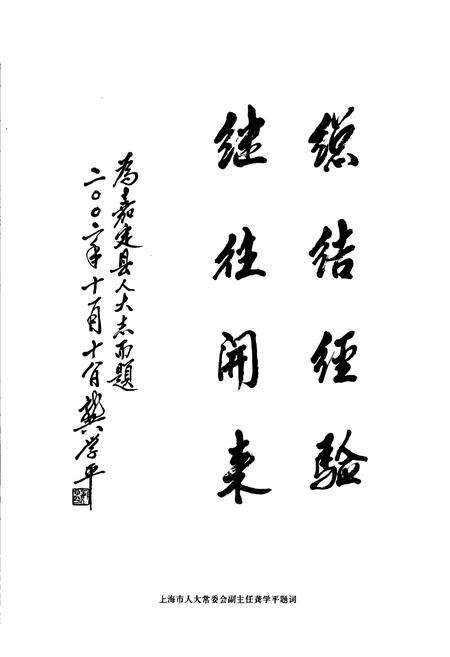 《嘉定县人民代表大会志》.pdf电子版_上海市志预览图3