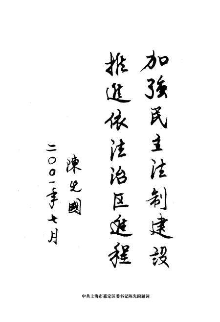 《嘉定县人民代表大会志》.pdf电子版_上海市志预览图4