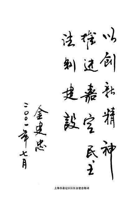 《嘉定县人民代表大会志》.pdf电子版_上海市志预览图5