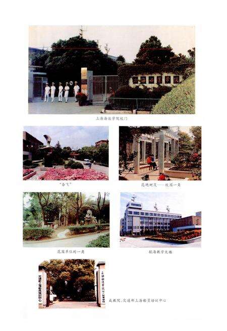 《上海海运学院志》.pdf电子版_上海市志预览图5
