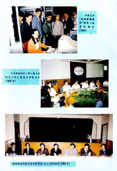 《上海市普陀区教育学院院志》.pdf电子版_上海市志预览图4