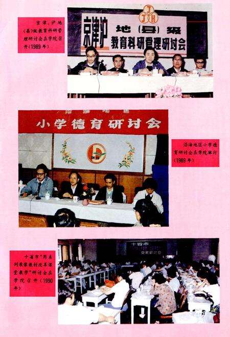 《上海市普陀区教育学院院志》.pdf电子版_上海市志预览图5