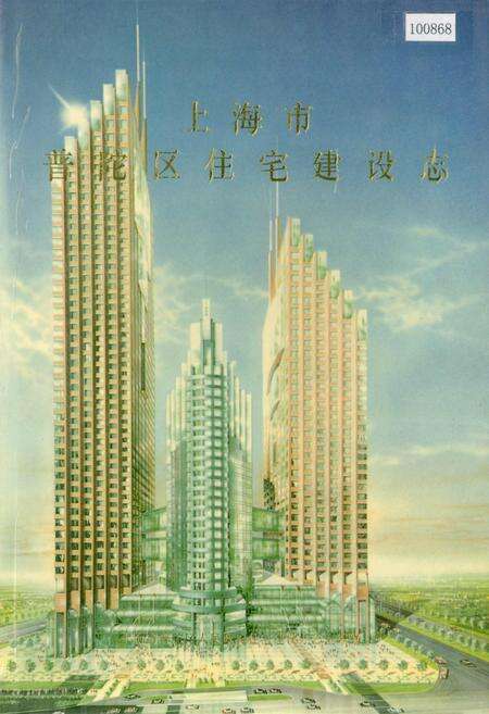《上海市普陀区住宅建设志》.pdf电子版_上海市志缩略图