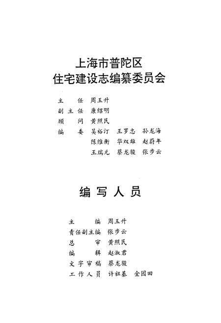 《上海市普陀区住宅建设志》.pdf电子版_上海市志预览图2