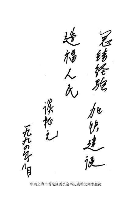 《上海市普陀区住宅建设志》.pdf电子版_上海市志预览图4