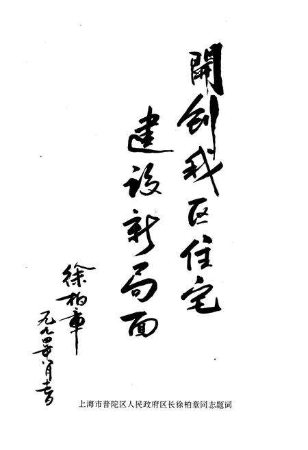 《上海市普陀区住宅建设志》.pdf电子版_上海市志预览图5