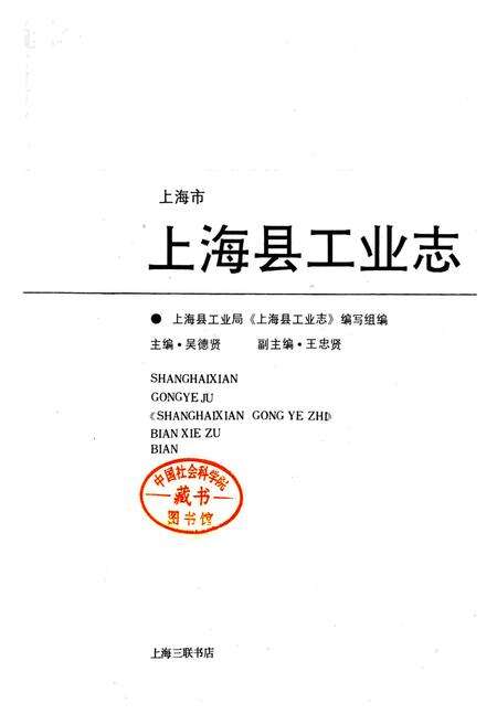 《上海县工业志》.pdf电子版_上海市志预览图1