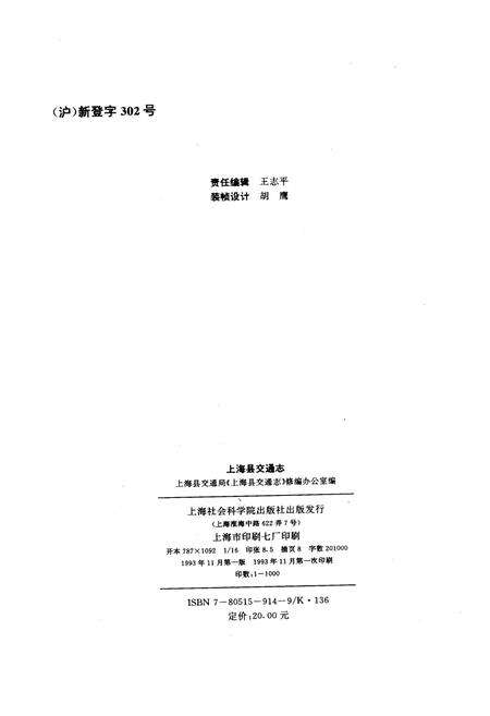 《上海县交通志》.pdf电子版_上海市志预览图2