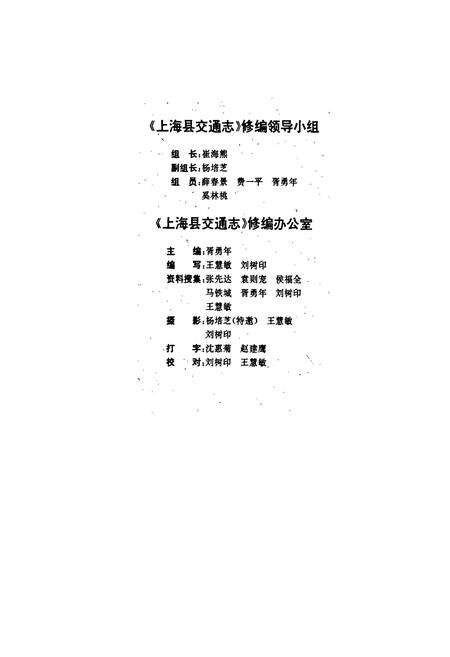 《上海县交通志》.pdf电子版_上海市志预览图4