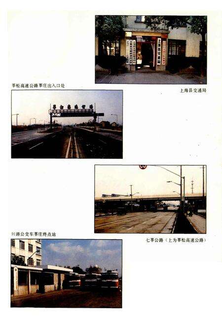 《上海县交通志》.pdf电子版_上海市志预览图5