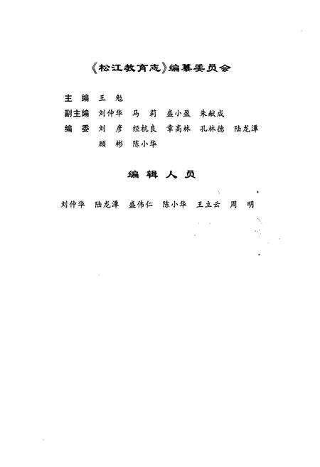 《松江教育志》.pdf电子版_上海市志预览图3