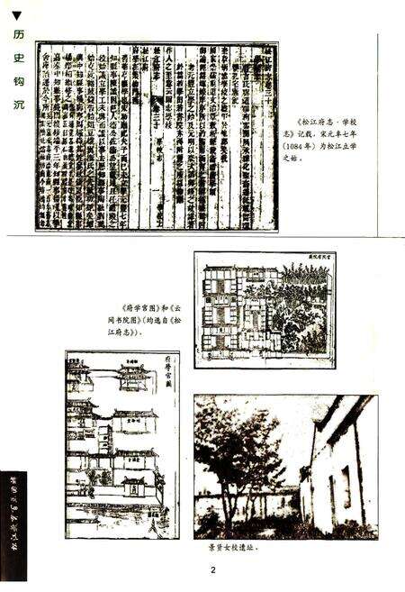 《松江教育志》.pdf电子版_上海市志预览图5