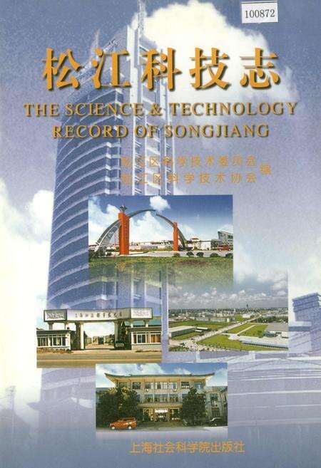 《松江科技志》.pdf电子版_上海市志缩略图