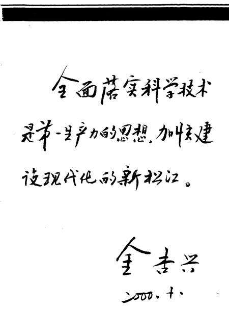 《松江科技志》.pdf电子版_上海市志预览图2