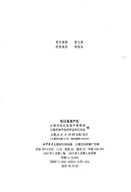 《松江县房产志》.pdf电子版_上海市志预览图1