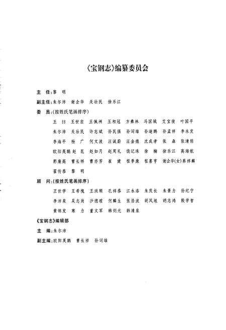 《宝钢志》.pdf电子版_上海市志预览图2