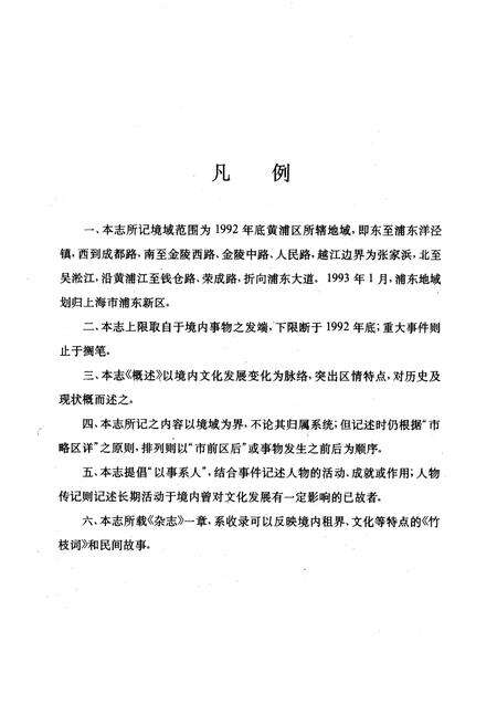 《黄浦区文化志》.pdf电子版_上海市志预览图3