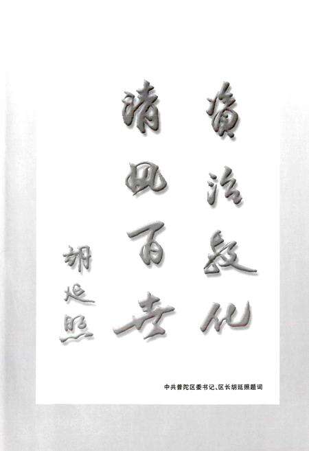 《普陀区教育志》.pdf电子版_上海市志预览图2