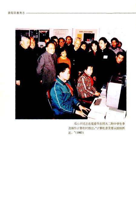 《普陀区教育志》.pdf电子版_上海市志预览图5