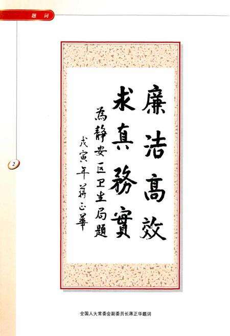 《上海市静安区卫生志》.pdf电子版_上海市志预览图3