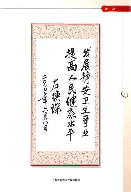 《上海市静安区卫生志》.pdf电子版_上海市志预览图4