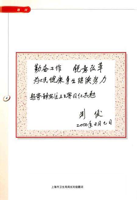 《上海市静安区卫生志》.pdf电子版_上海市志预览图5